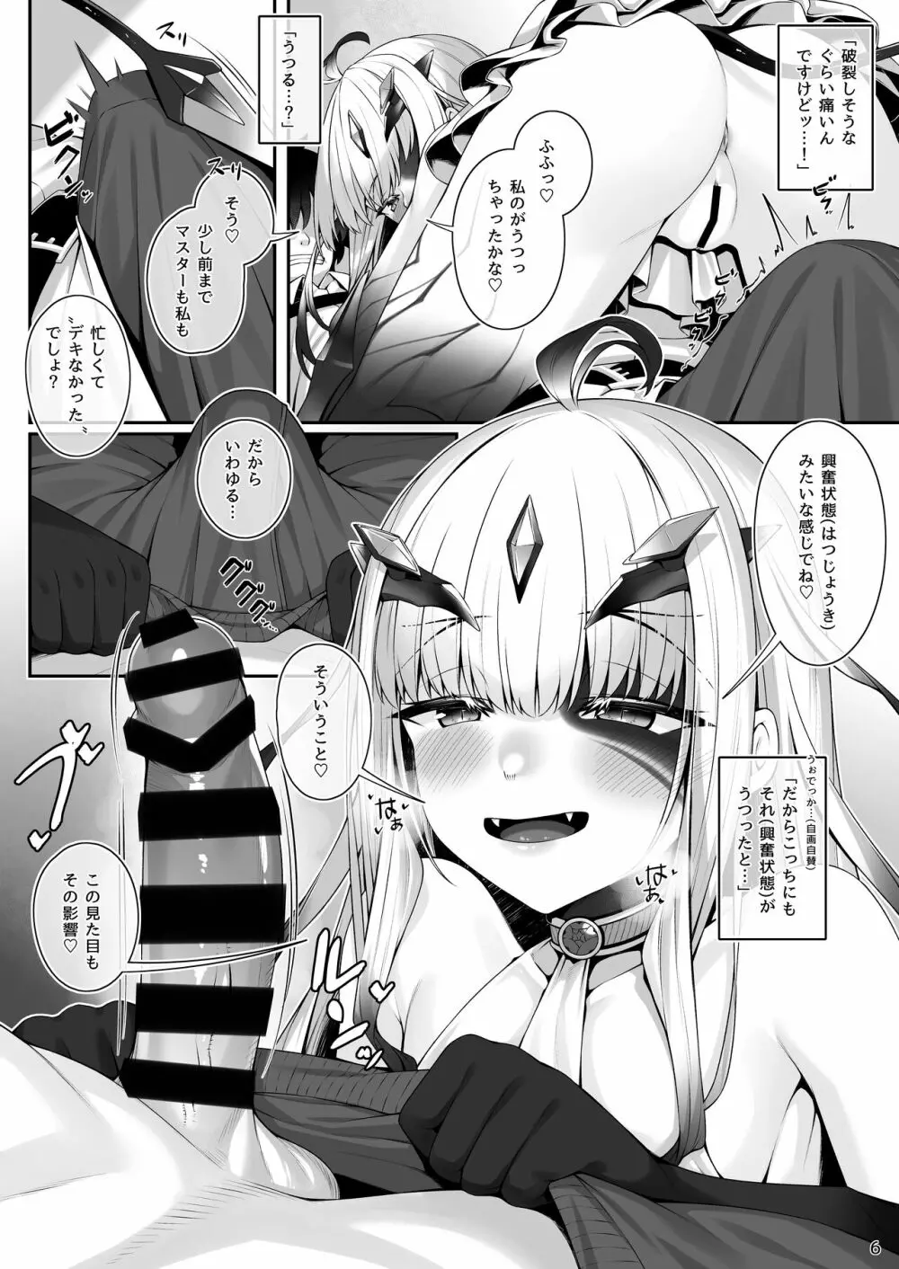 メリュジーヌともっともっといろいろえっち本 Page.5