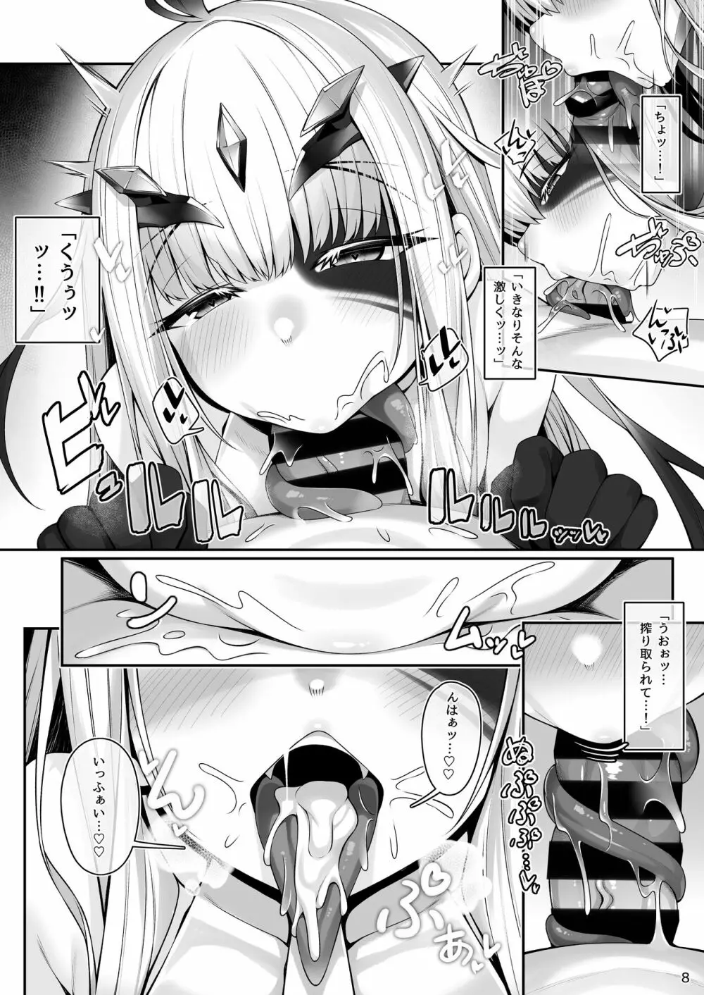 メリュジーヌともっともっといろいろえっち本 Page.7