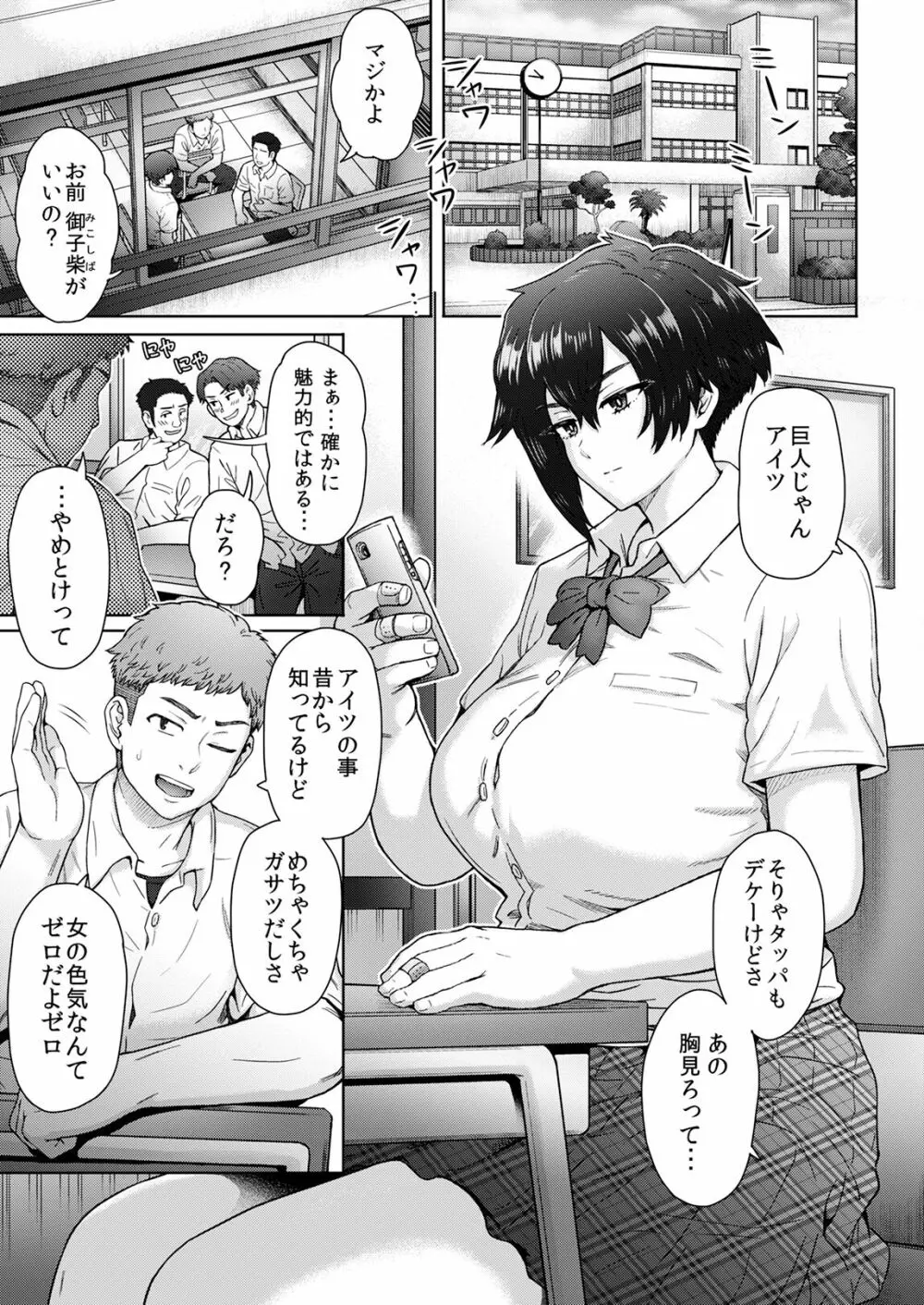 不愛想で背の高い彼女が俺の知らない間に… Page.32