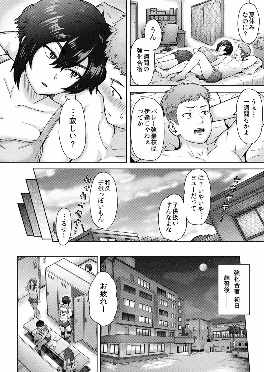 不愛想で背の高い彼女が俺の知らない間に… Page.37