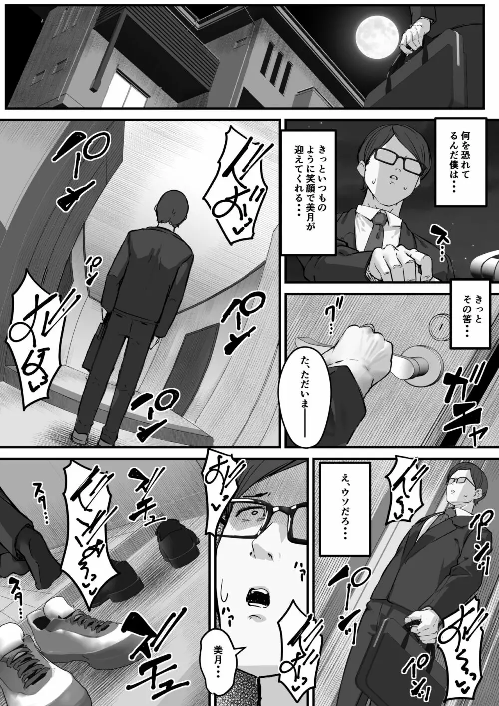 糸目の妻が寝取られたのは全て僕が原因だ… Page.32