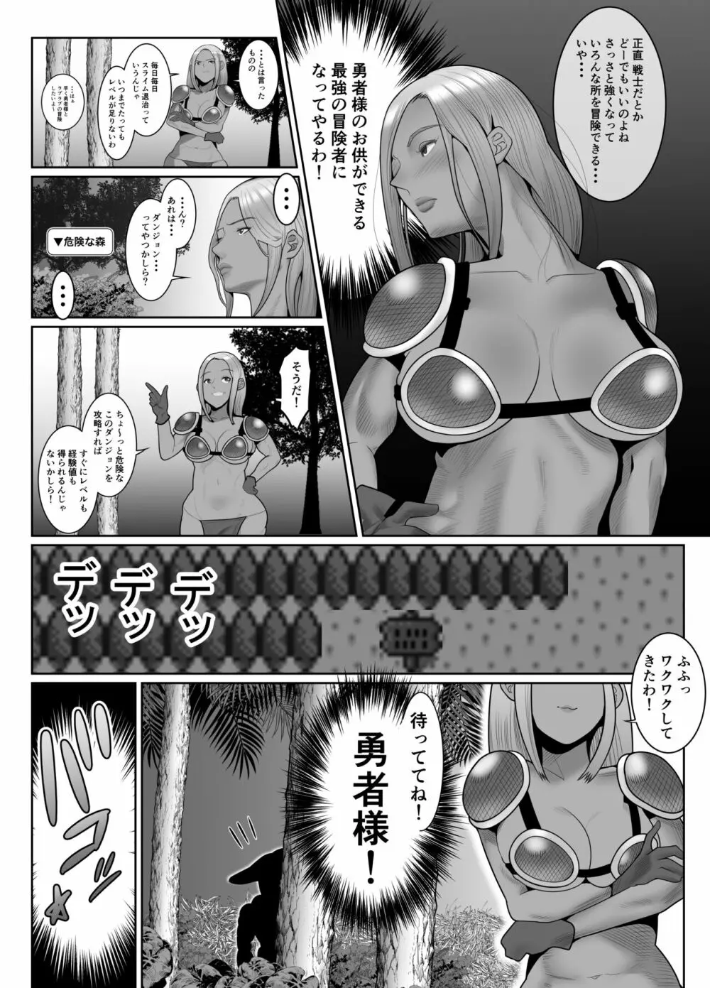 ゴブリンハンターレイナ Page.5