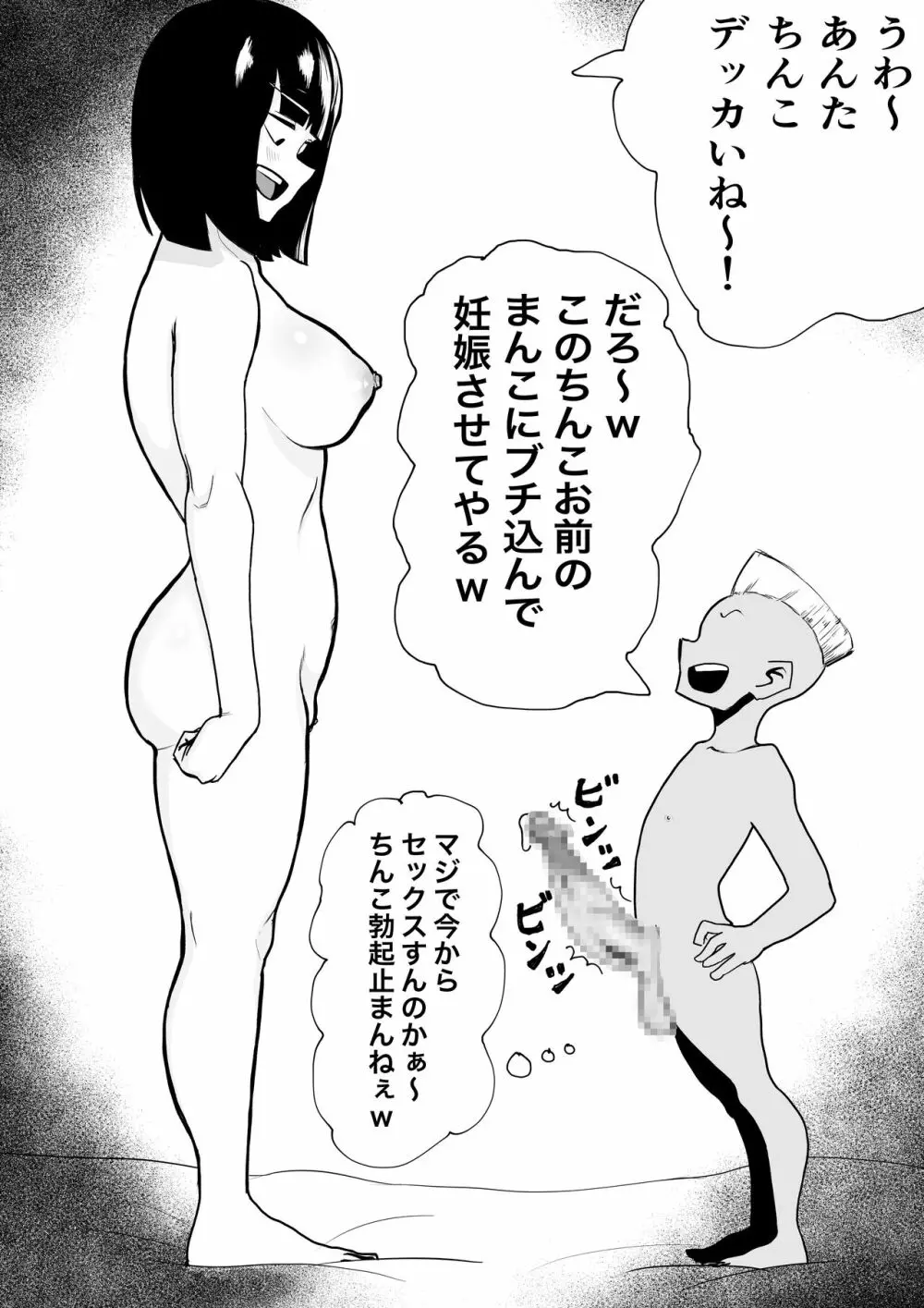 ○学校に性教育ボランティアがやってきた! Page.13