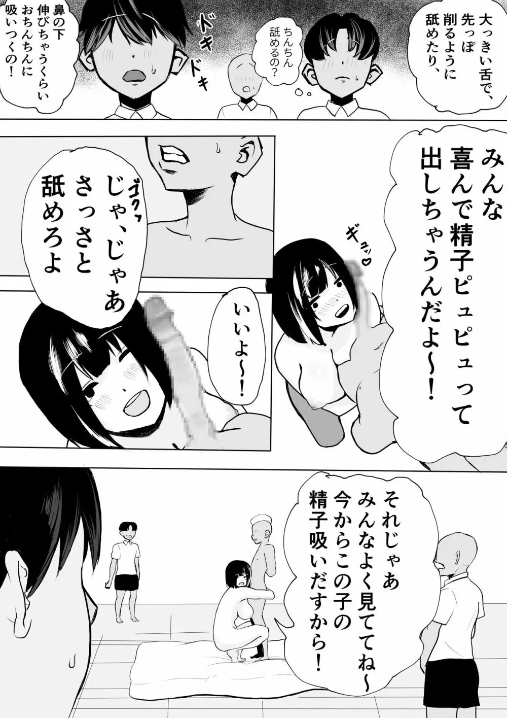 ○学校に性教育ボランティアがやってきた! Page.15