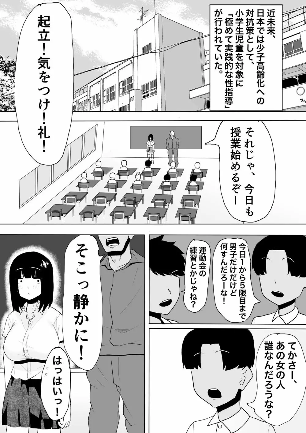 ○学校に性教育ボランティアがやってきた! Page.3