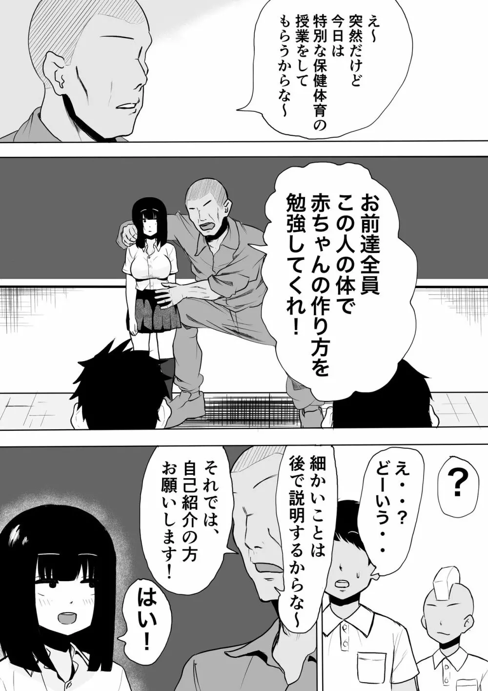 ○学校に性教育ボランティアがやってきた! Page.4