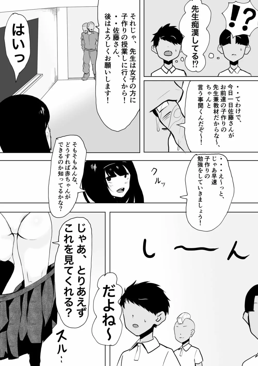 ○学校に性教育ボランティアがやってきた! Page.7