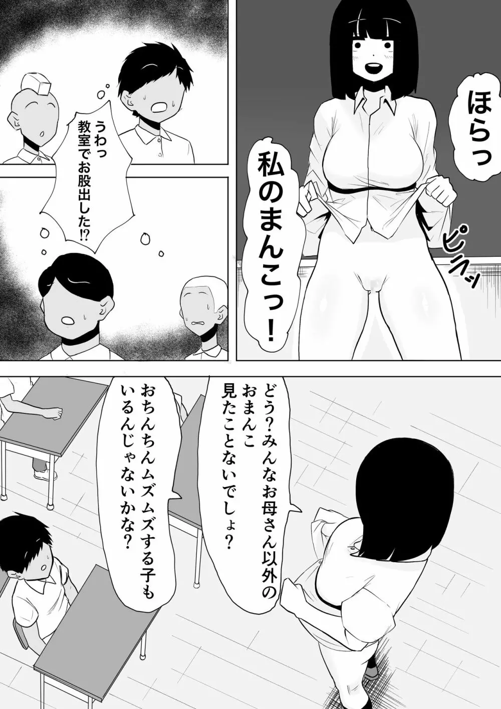 ○学校に性教育ボランティアがやってきた! Page.8