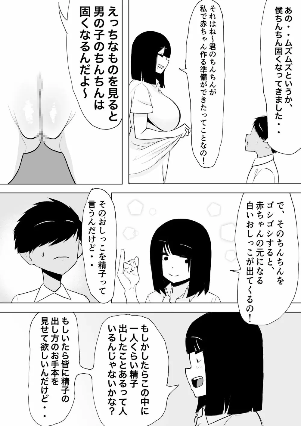 ○学校に性教育ボランティアがやってきた! Page.9