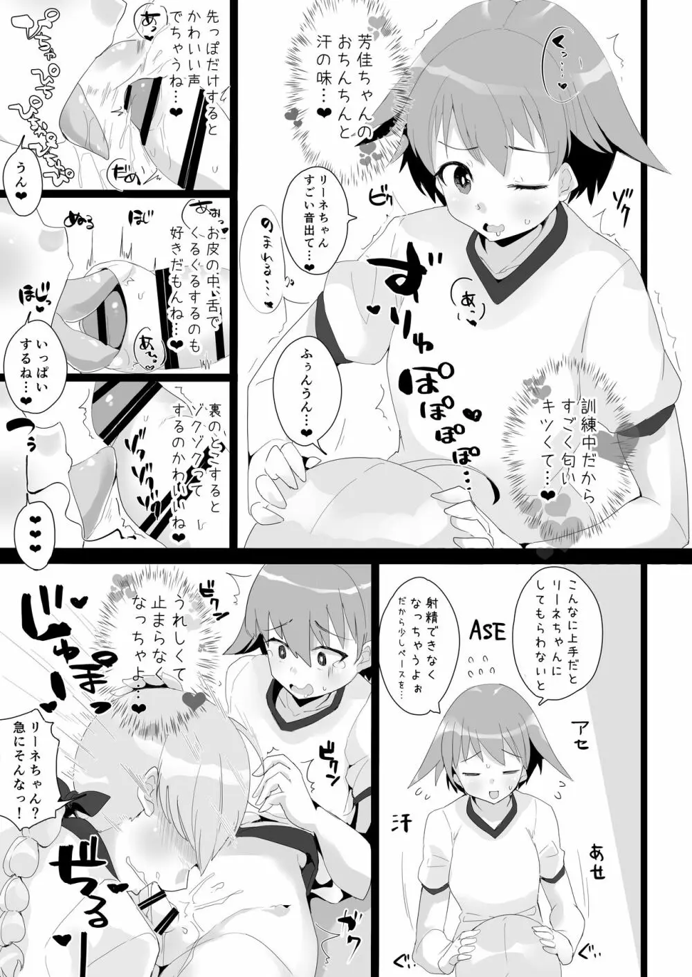 芳リーネのほん Page.10