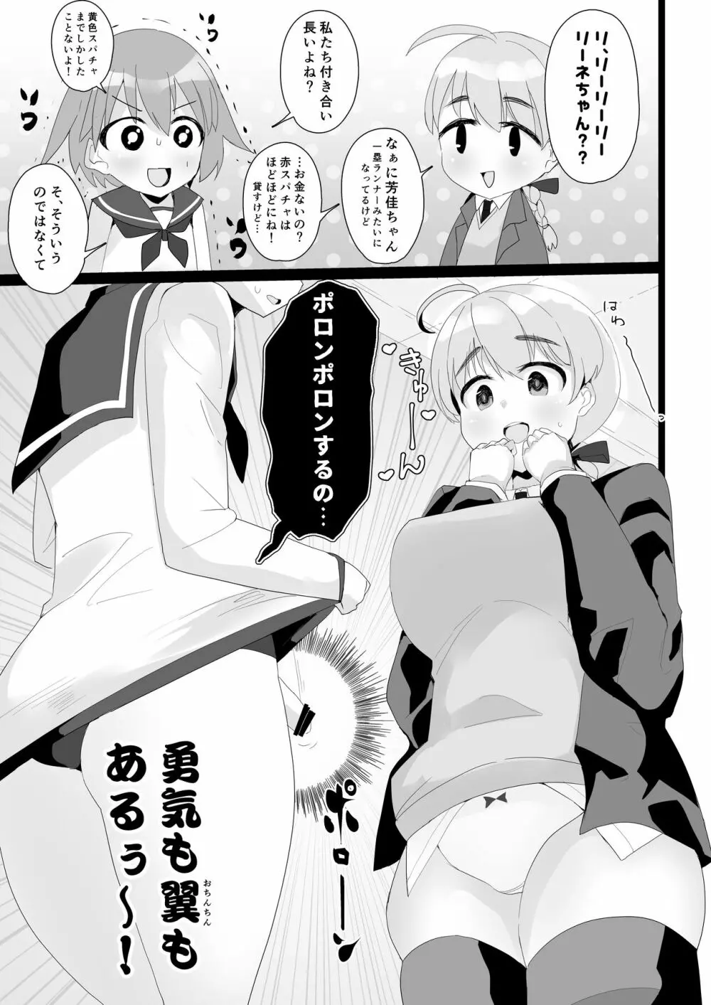 芳リーネのほん Page.2