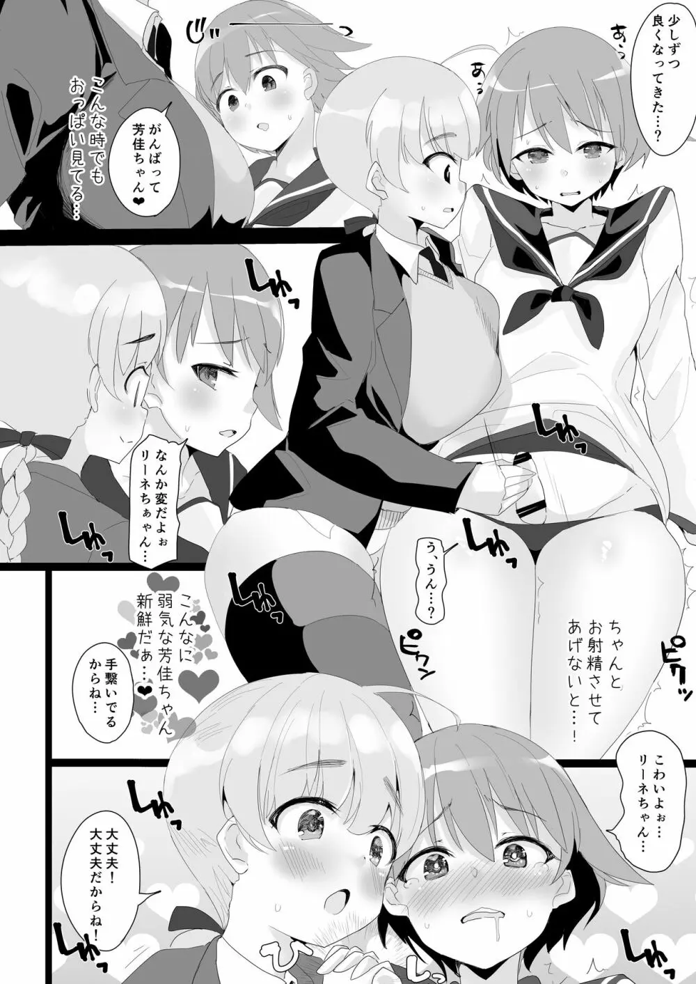 芳リーネのほん Page.5