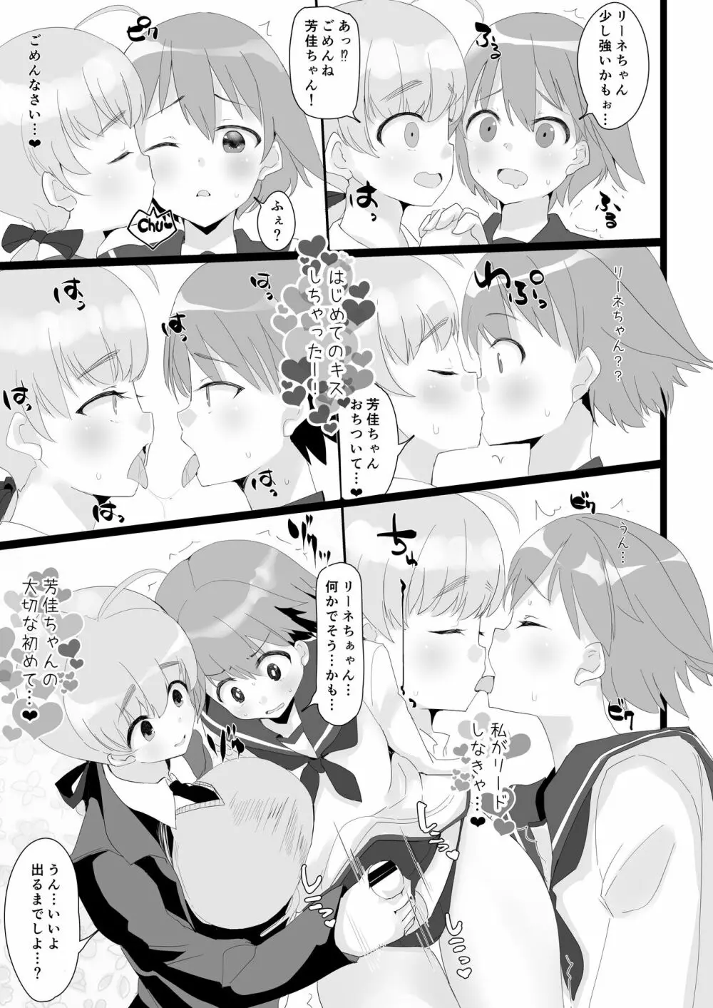 芳リーネのほん Page.6