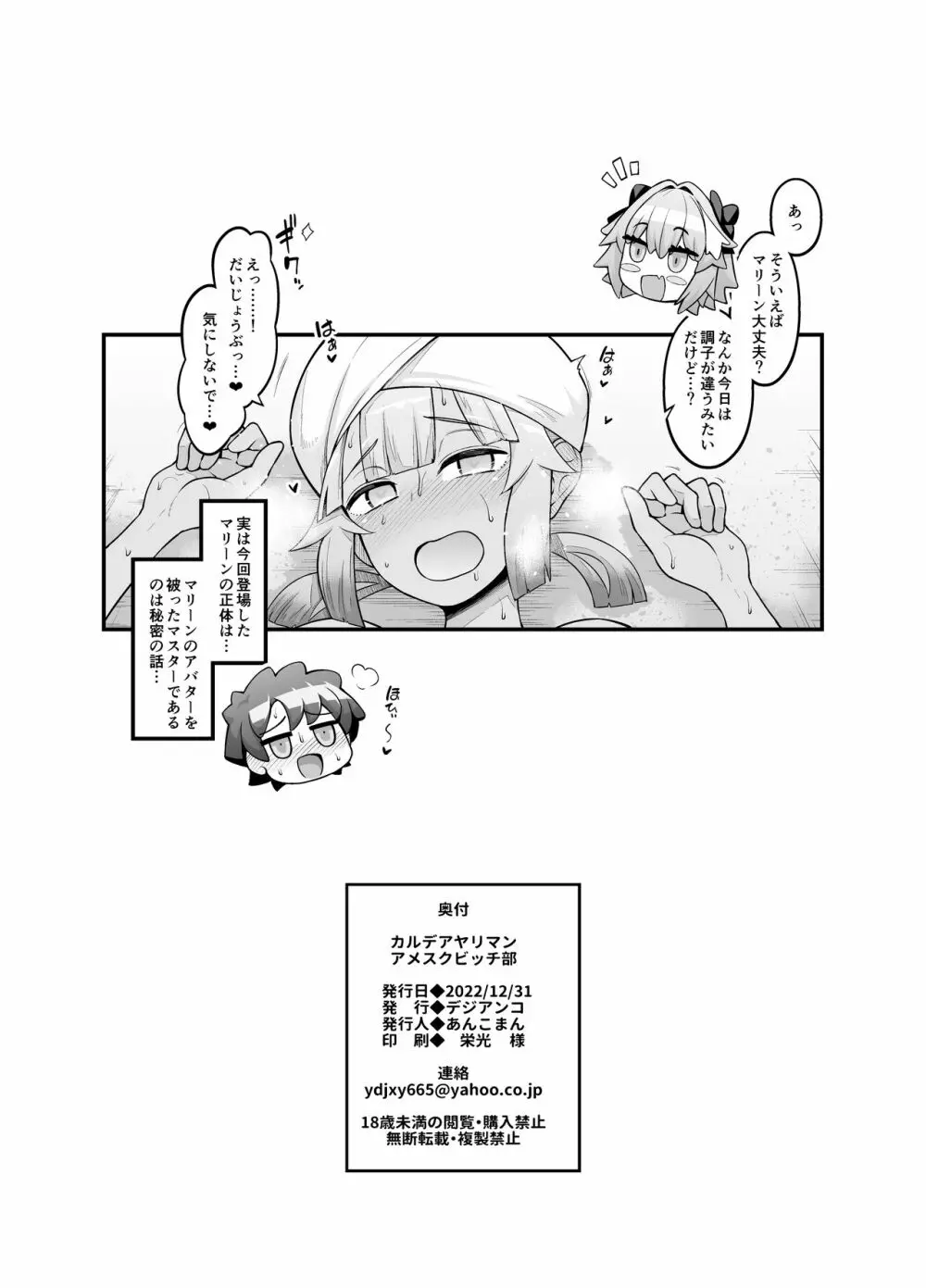 カルデアヤリマンアメスクビッチ部 Page.30