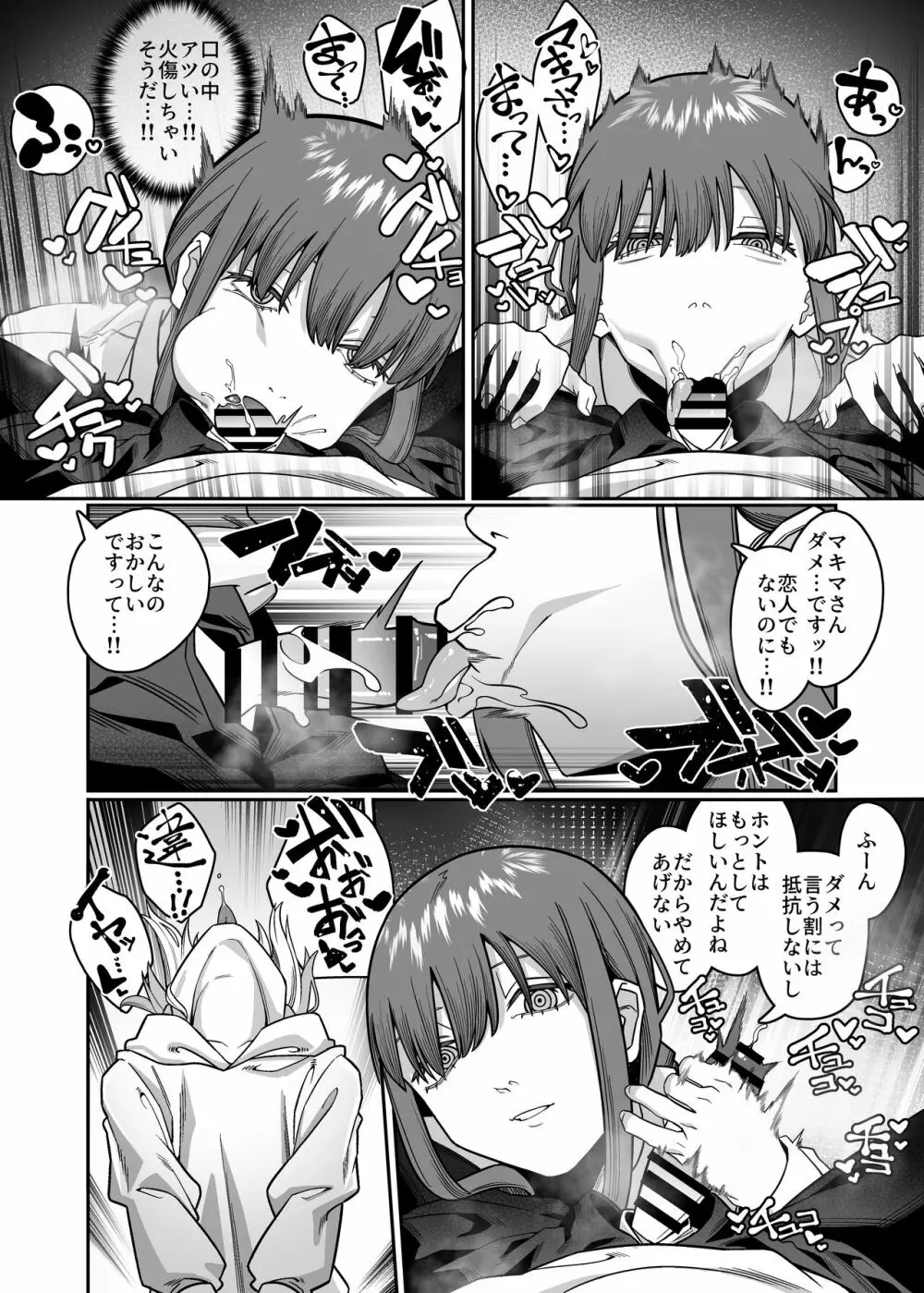 無表情なマキマさんに死ぬほど搾り犯●れるアヘアヘおね●●●本 Page.18