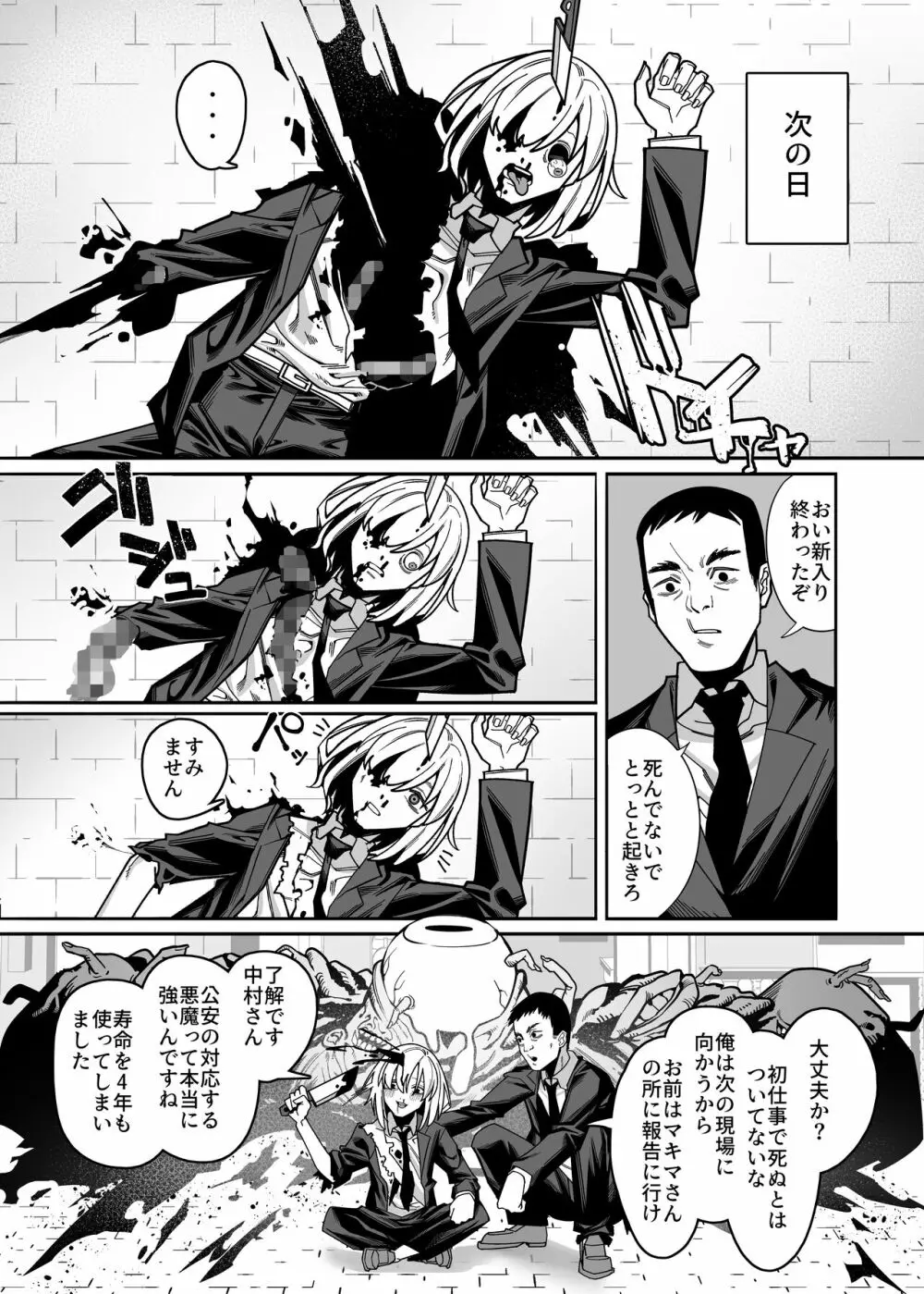 無表情なマキマさんに死ぬほど搾り犯●れるアヘアヘおね●●●本 Page.5