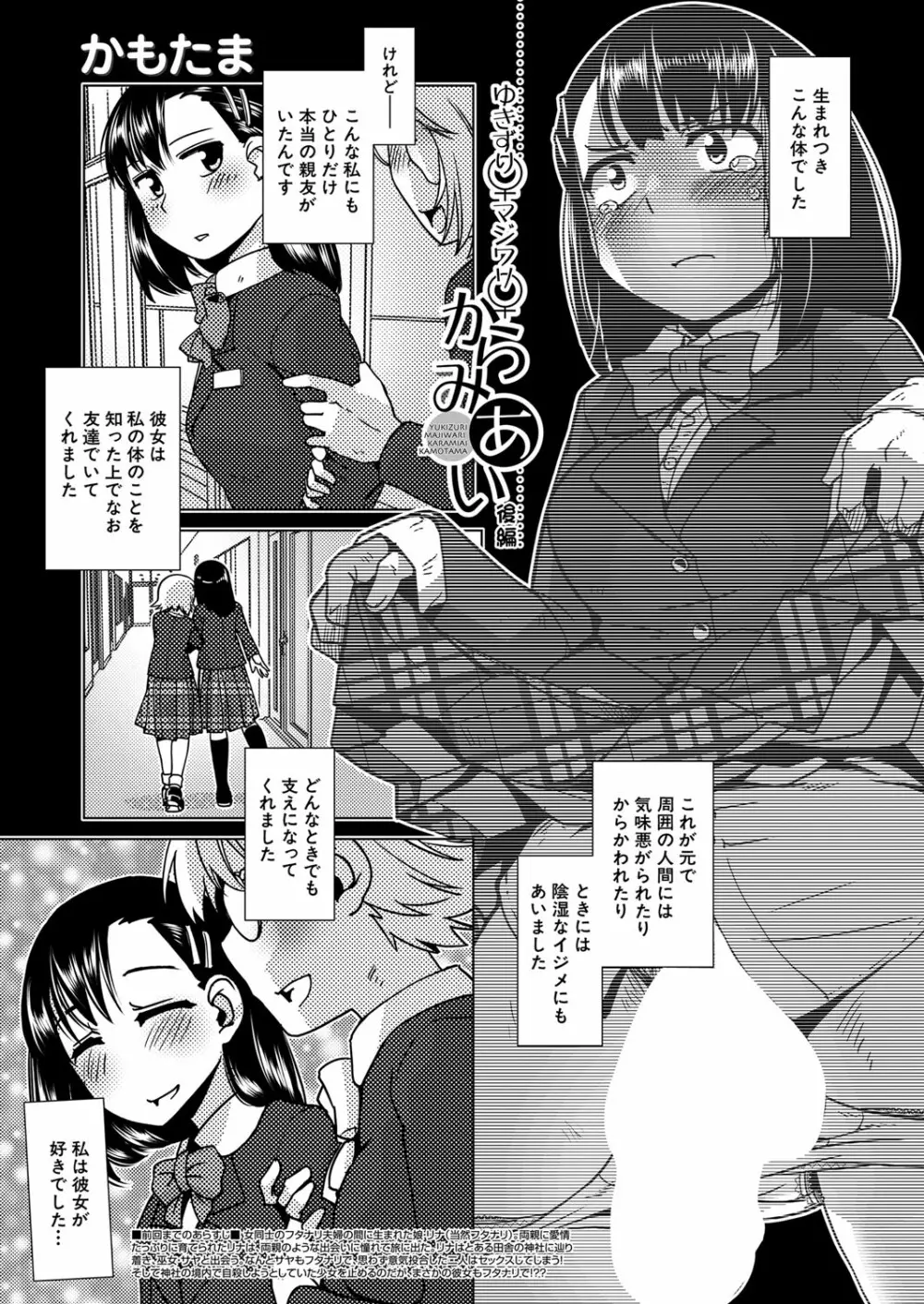 COMIC 夢幻転生 2023年1月号 Page.136