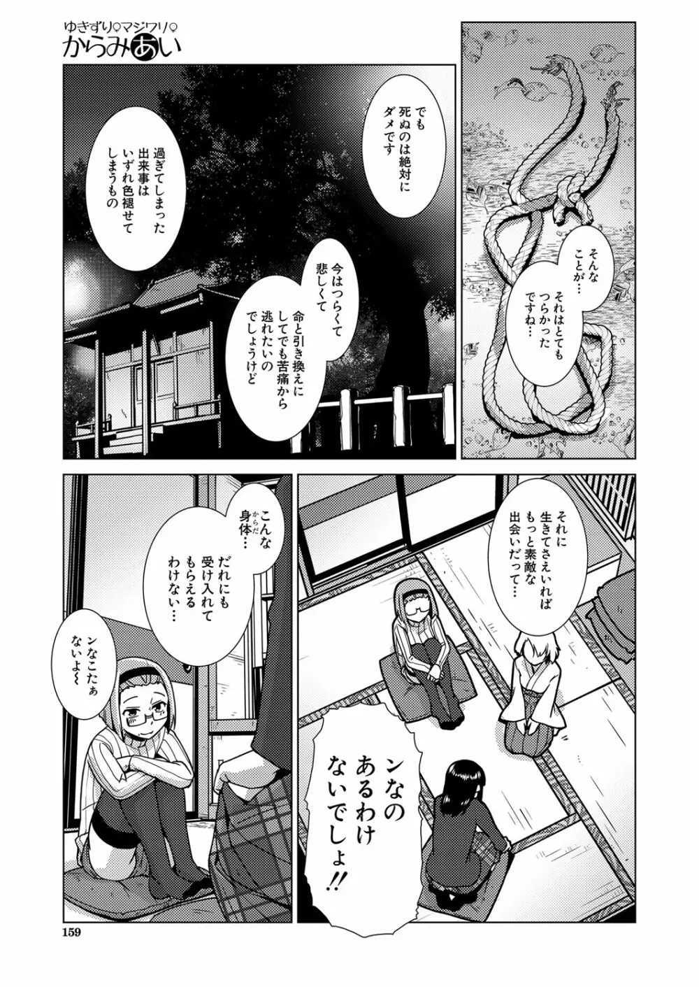 COMIC 夢幻転生 2023年1月号 Page.140