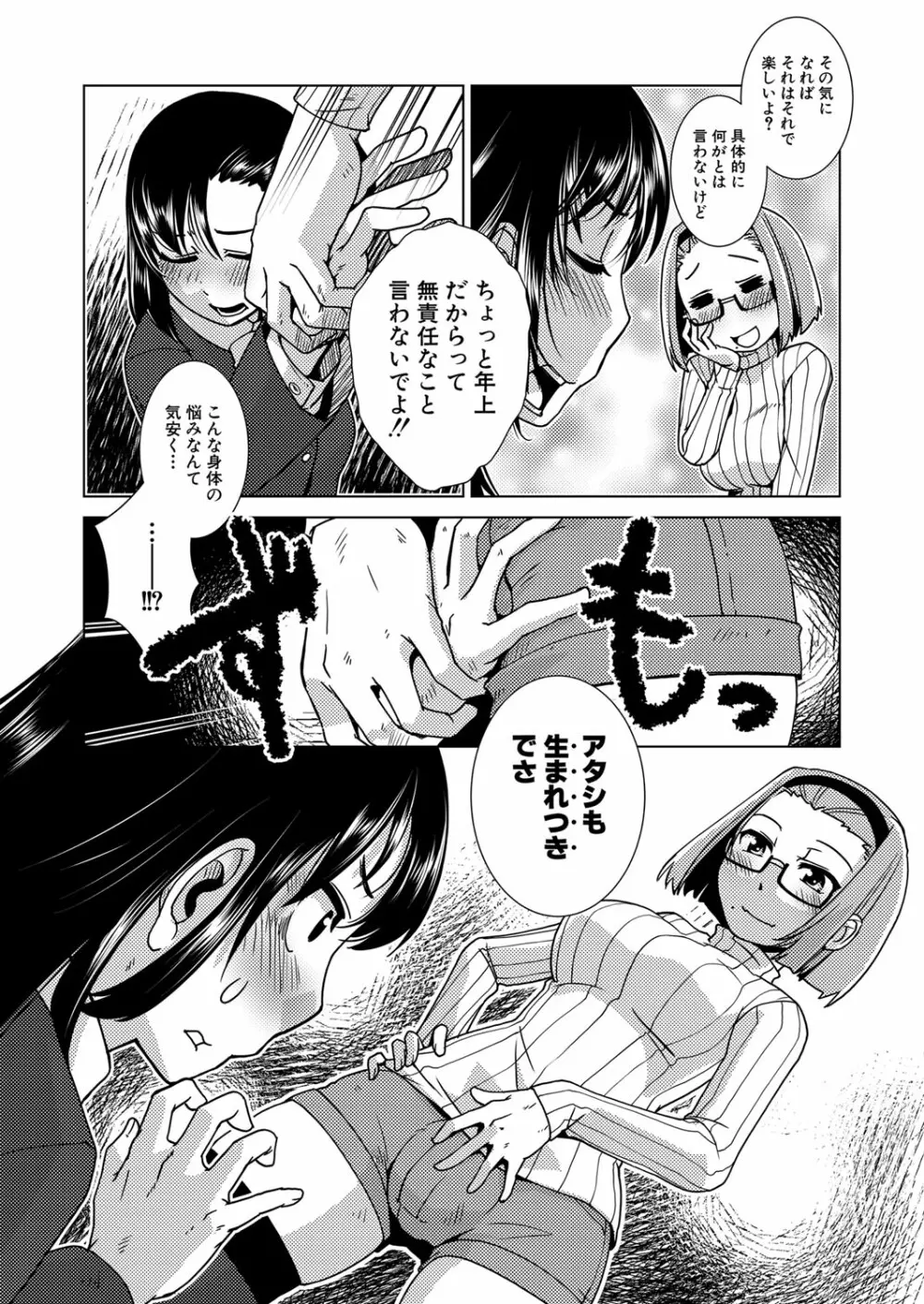COMIC 夢幻転生 2023年1月号 Page.141