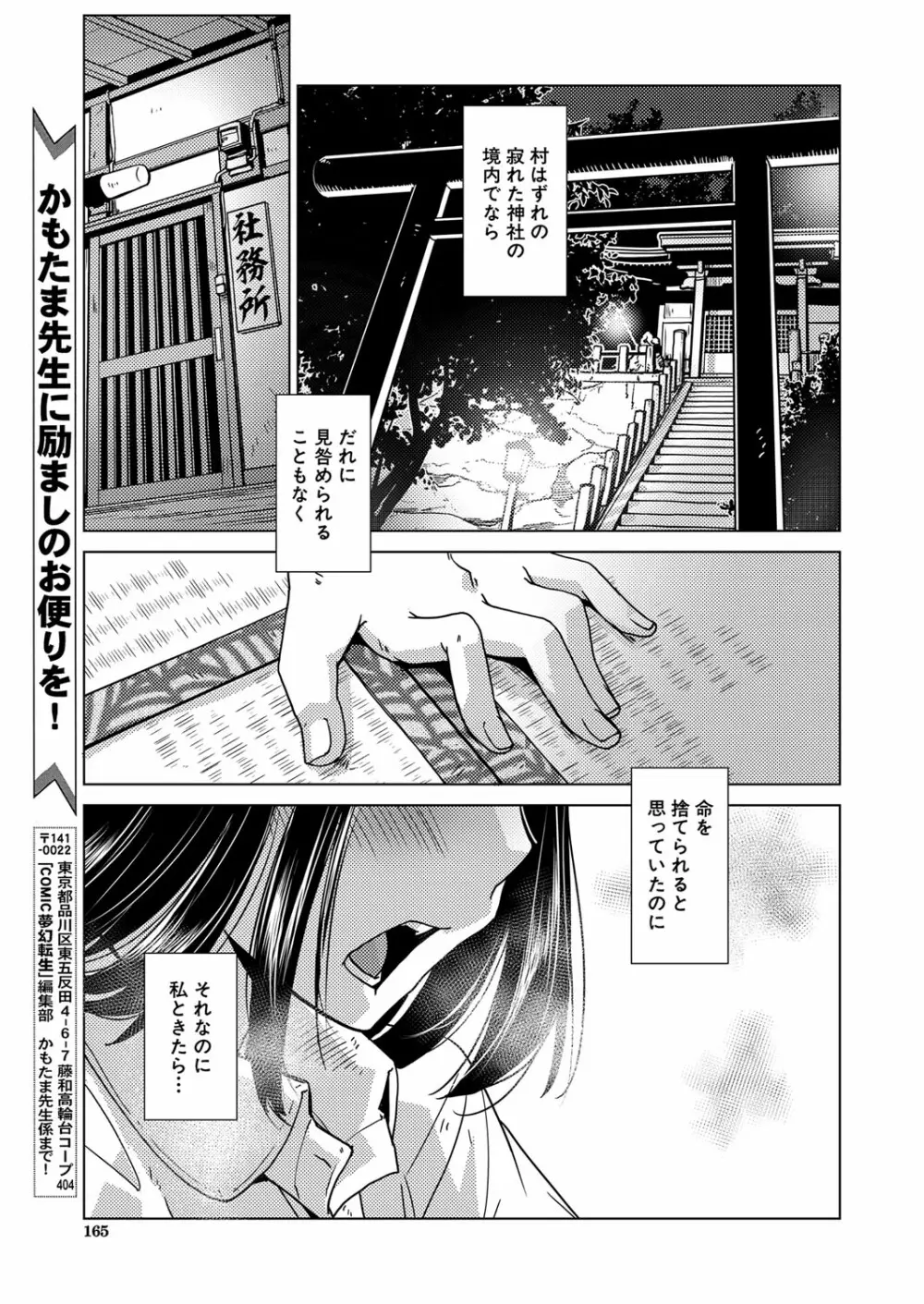 COMIC 夢幻転生 2023年1月号 Page.146