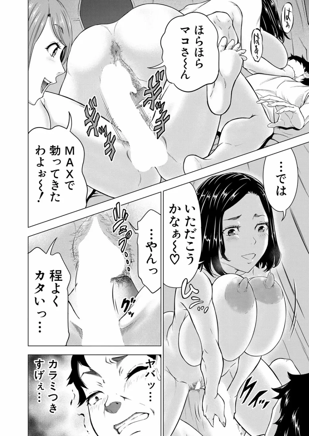 COMIC 夢幻転生 2023年1月号 Page.245