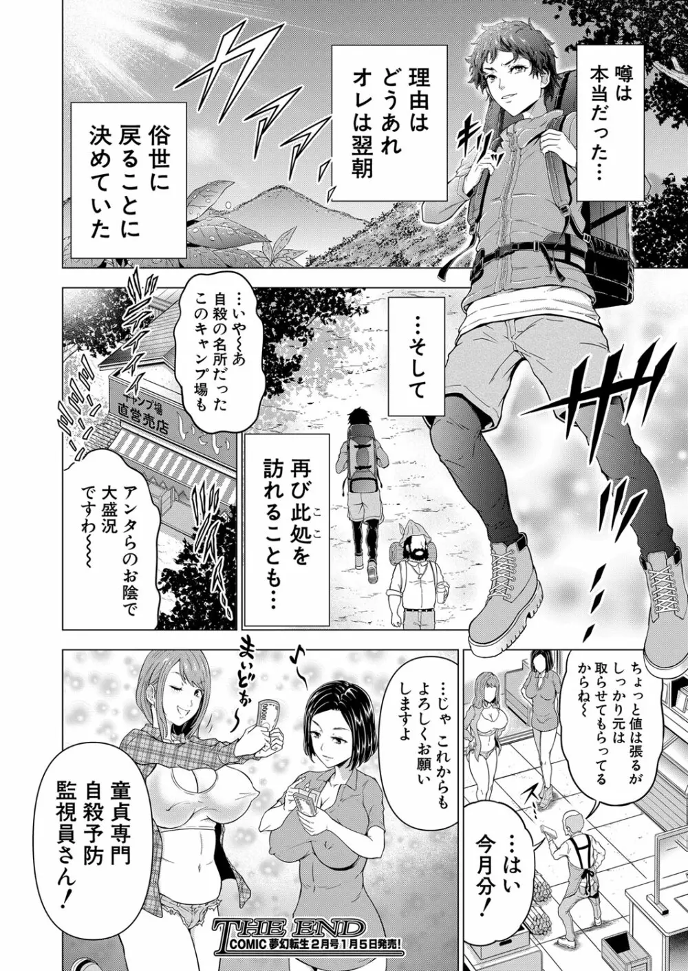 COMIC 夢幻転生 2023年1月号 Page.267