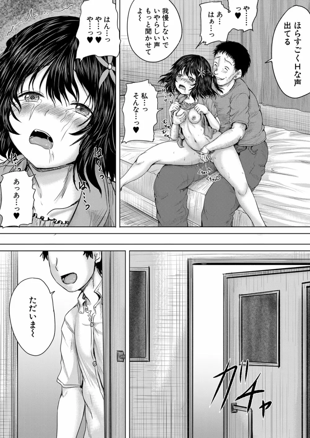 COMIC 夢幻転生 2023年1月号 Page.347