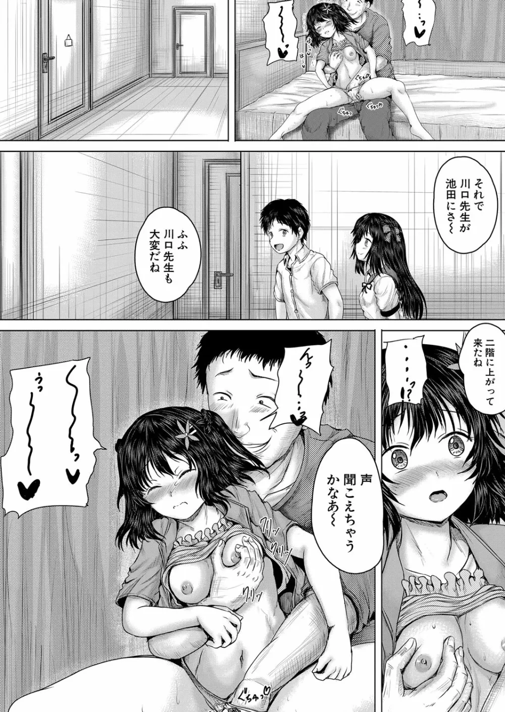 COMIC 夢幻転生 2023年1月号 Page.351