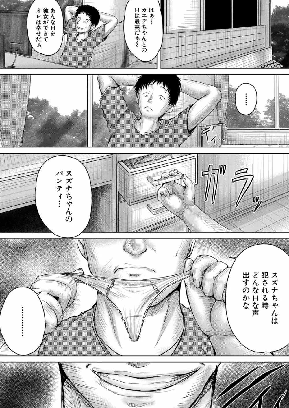 COMIC 夢幻転生 2023年1月号 Page.358