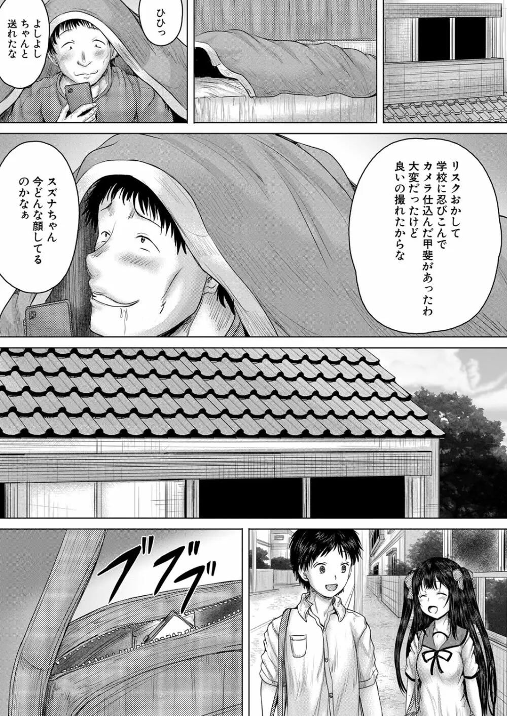 COMIC 夢幻転生 2023年1月号 Page.361