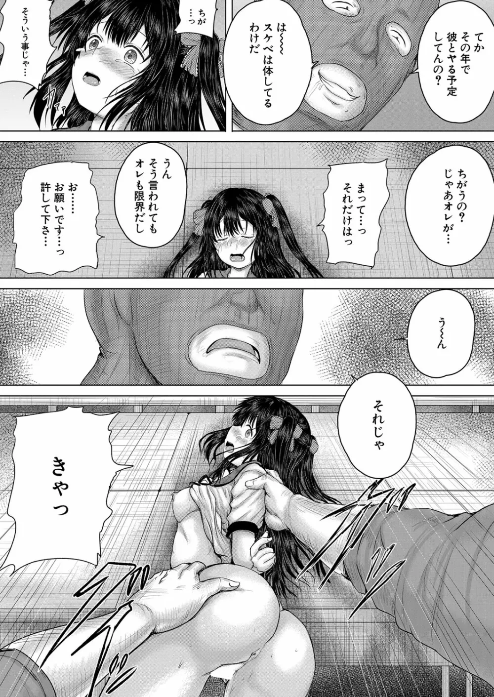 COMIC 夢幻転生 2023年1月号 Page.378