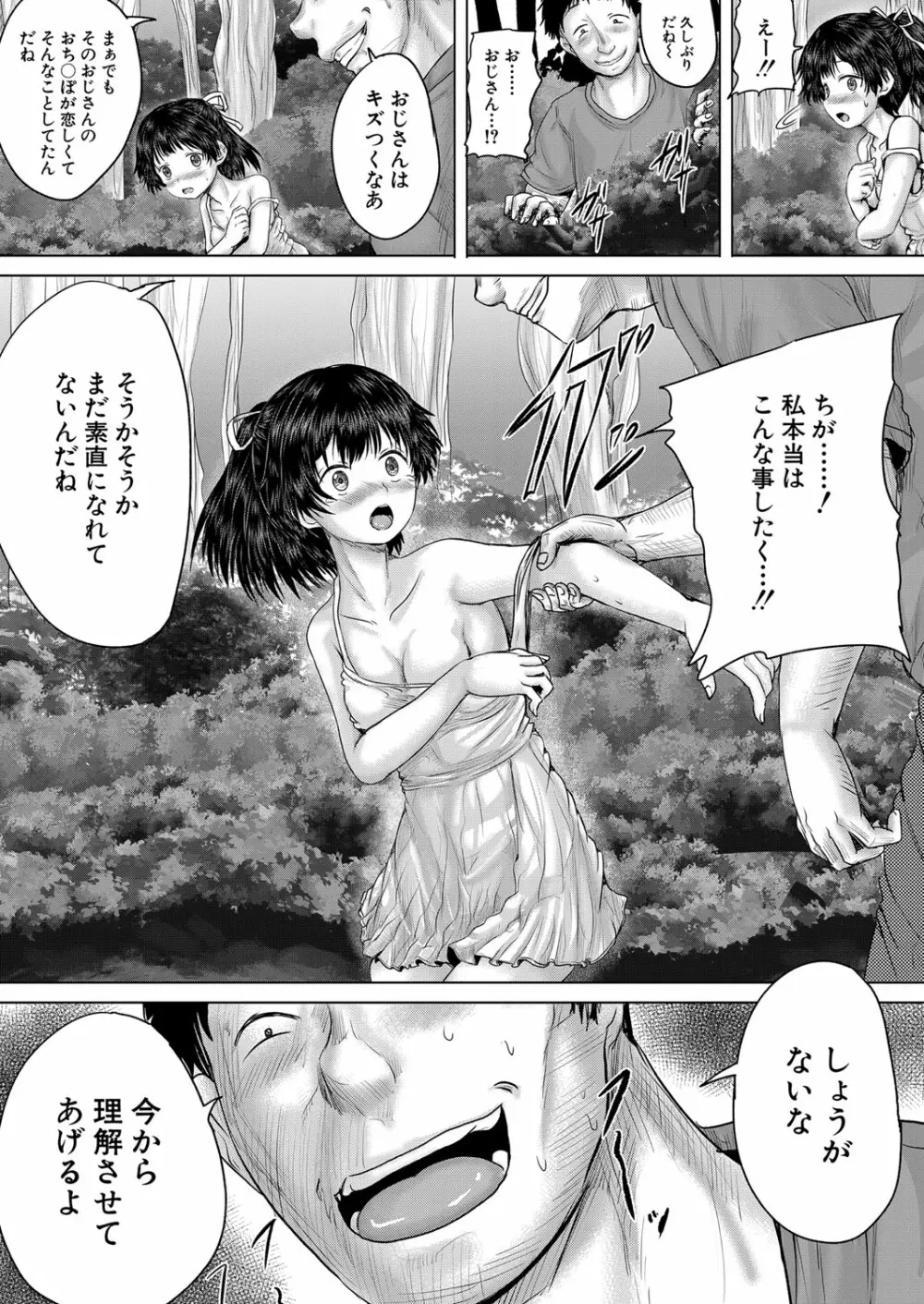 COMIC 夢幻転生 2023年1月号 Page.395