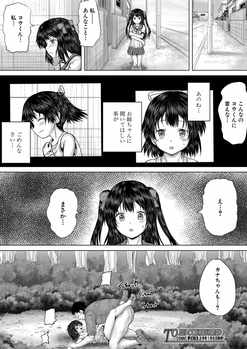 COMIC 夢幻転生 2023年1月号 Page.397