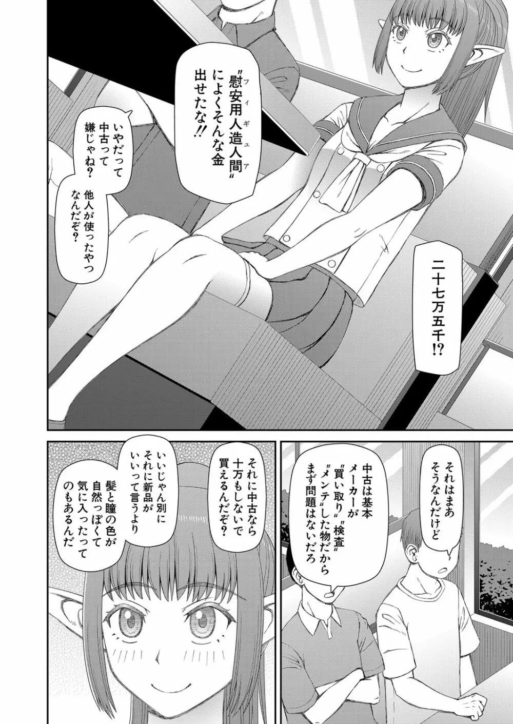 COMIC 夢幻転生 2023年1月号 Page.439