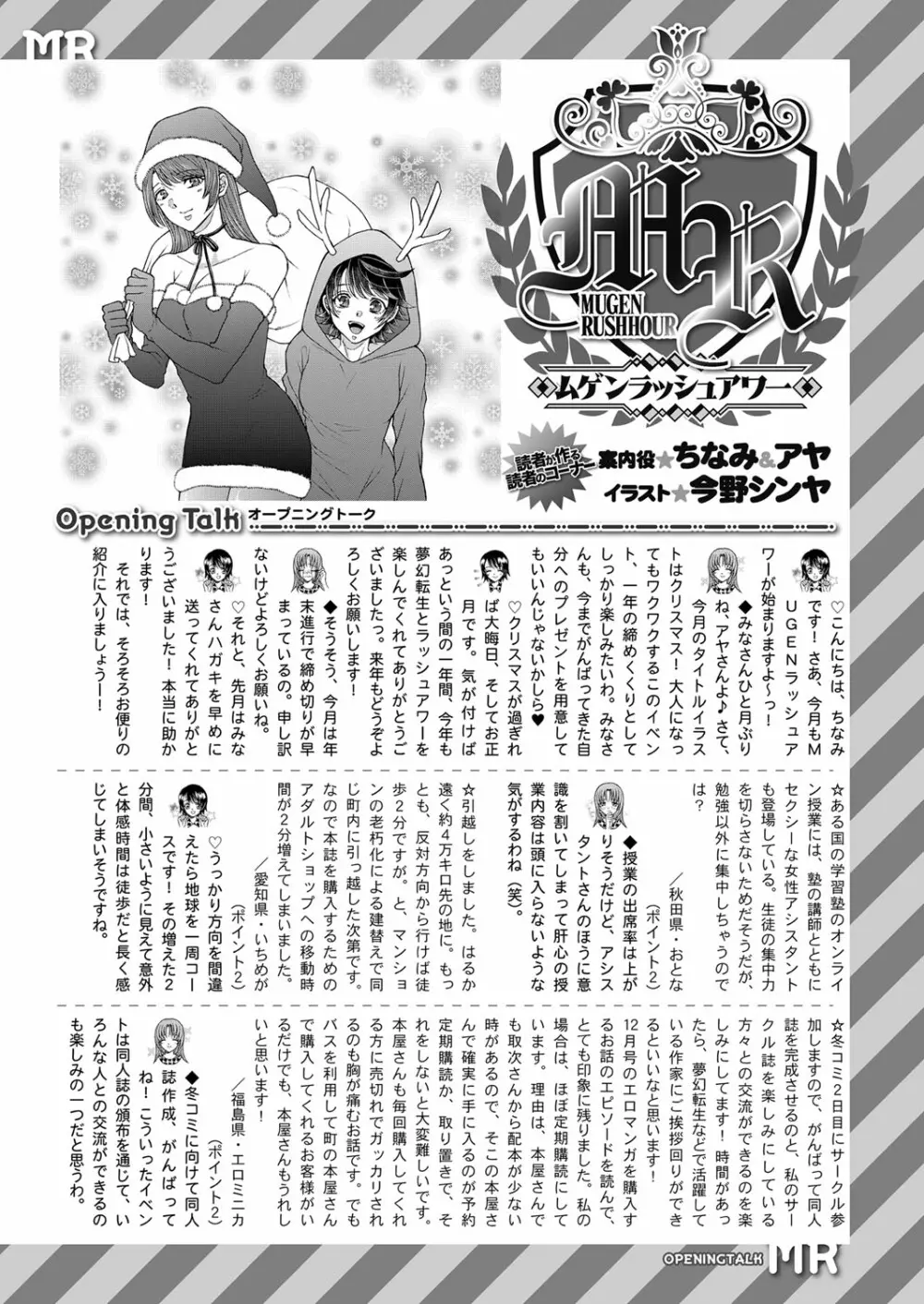 COMIC 夢幻転生 2023年1月号 Page.563