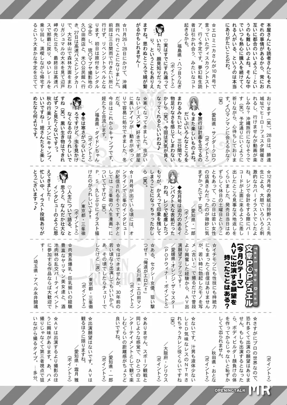 COMIC 夢幻転生 2023年1月号 Page.564