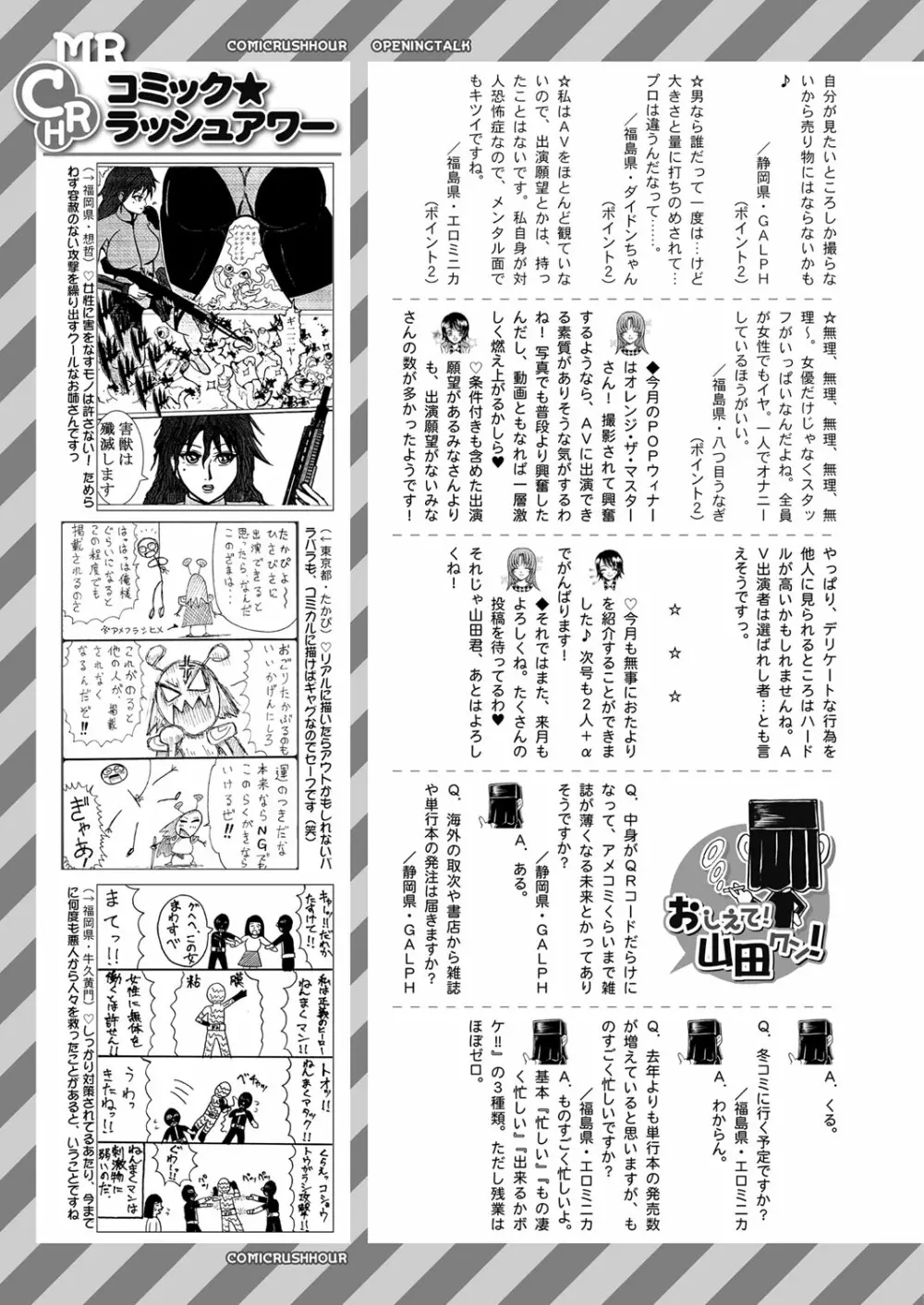 COMIC 夢幻転生 2023年1月号 Page.565
