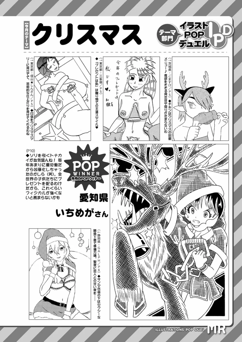 COMIC 夢幻転生 2023年1月号 Page.566