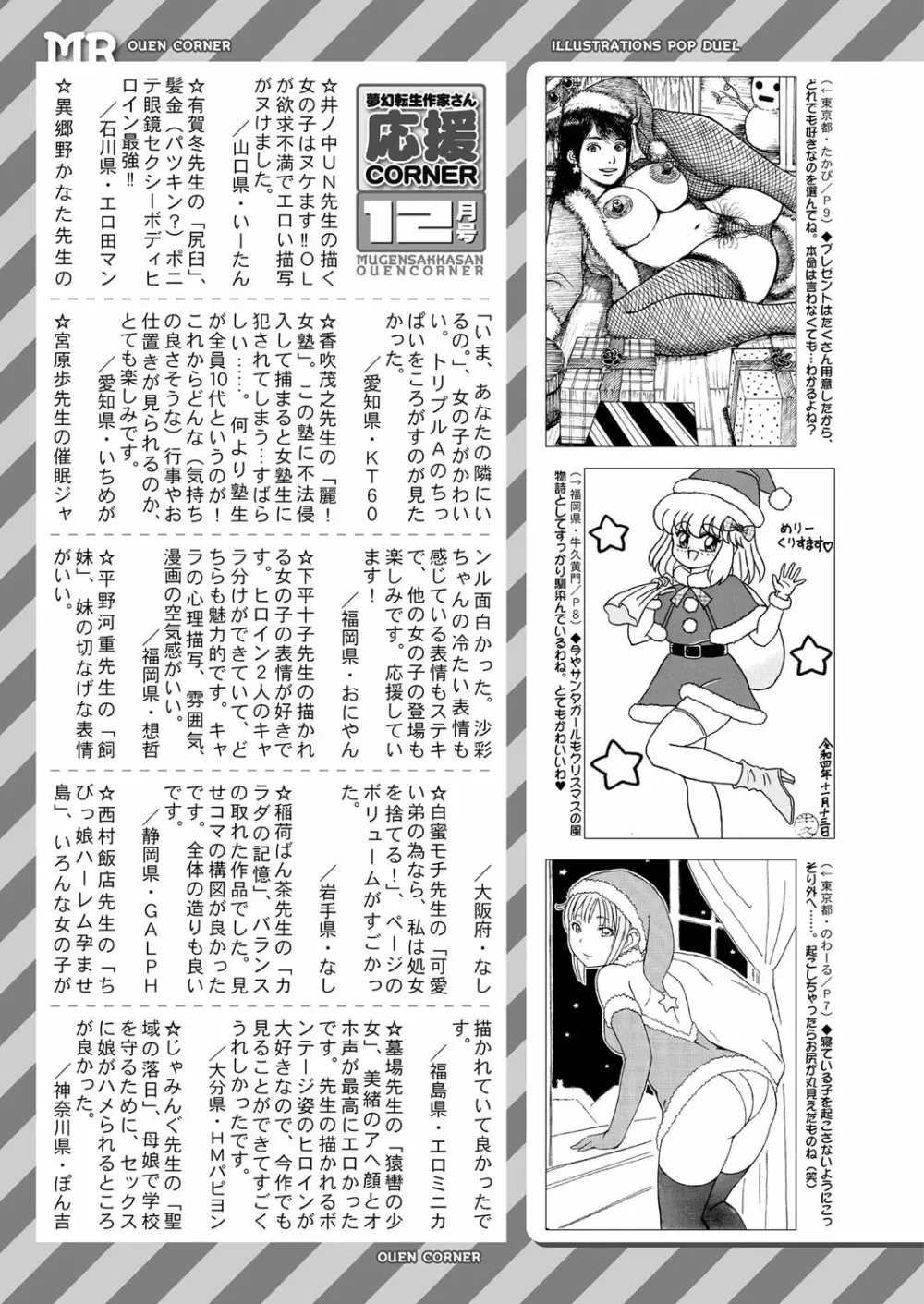 COMIC 夢幻転生 2023年1月号 Page.567