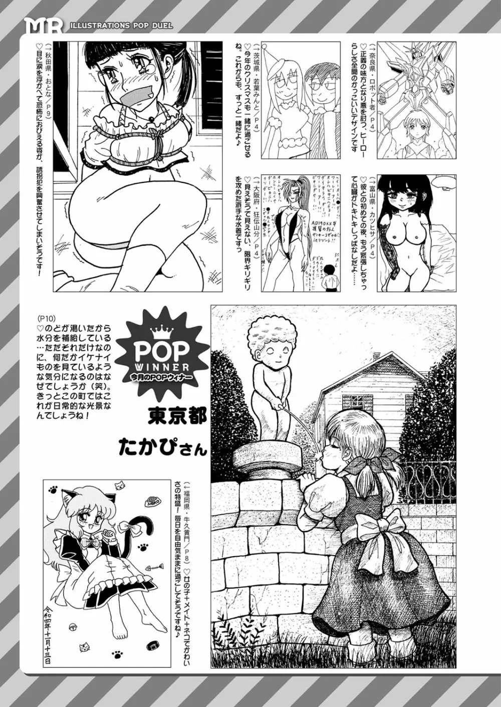 COMIC 夢幻転生 2023年1月号 Page.569
