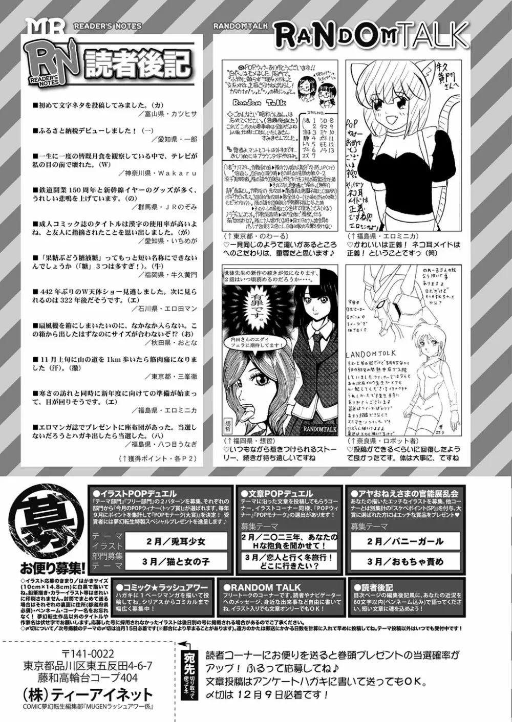 COMIC 夢幻転生 2023年1月号 Page.571