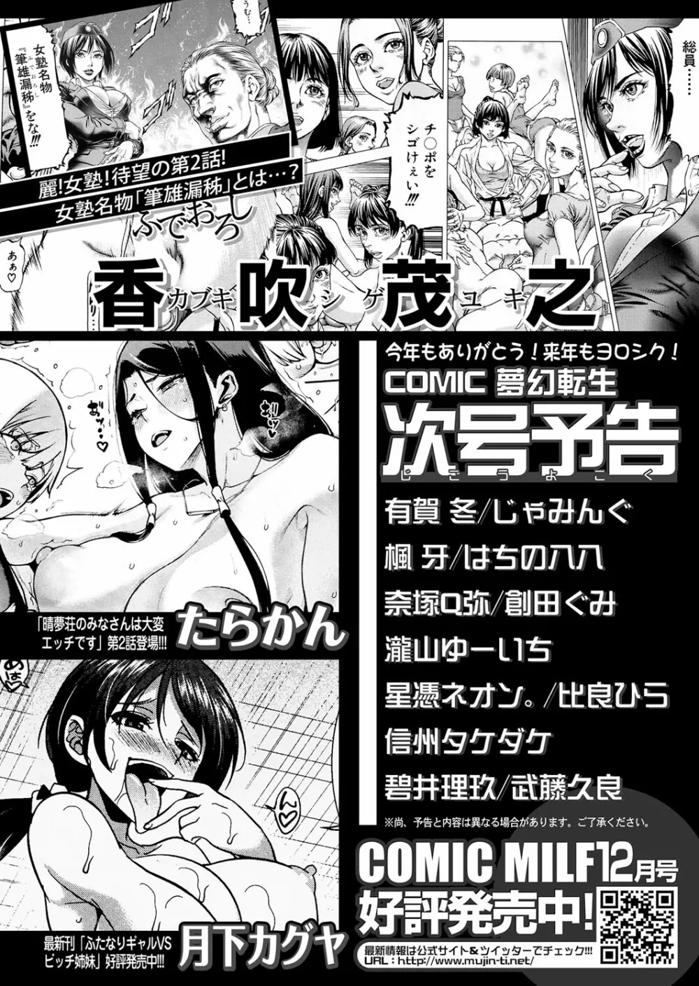 COMIC 夢幻転生 2023年1月号 Page.572