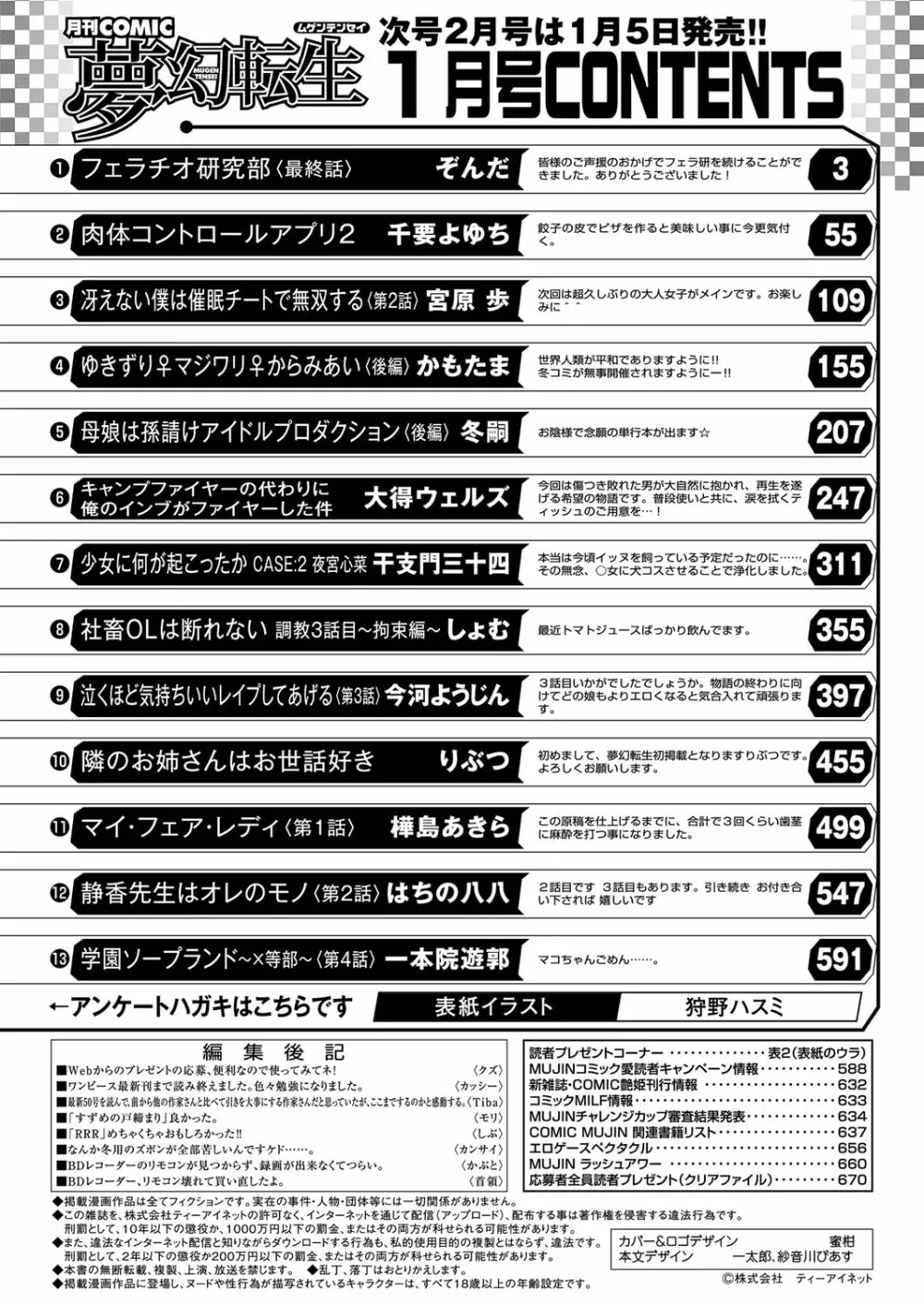 COMIC 夢幻転生 2023年1月号 Page.574