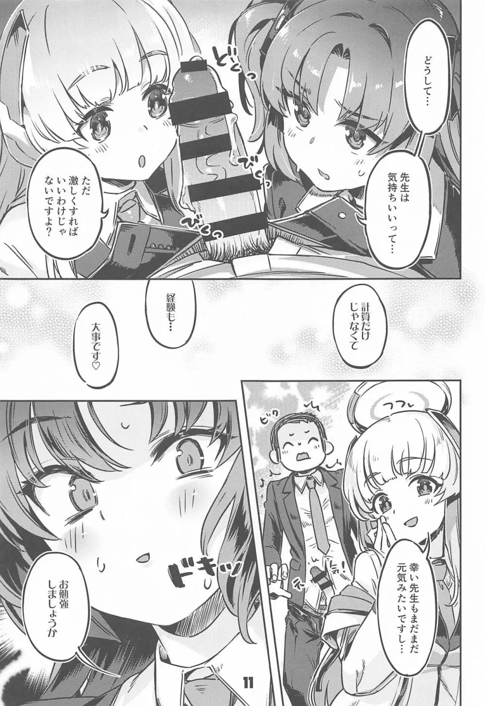 先生!さきっちょだけでいいんですか? Page.10