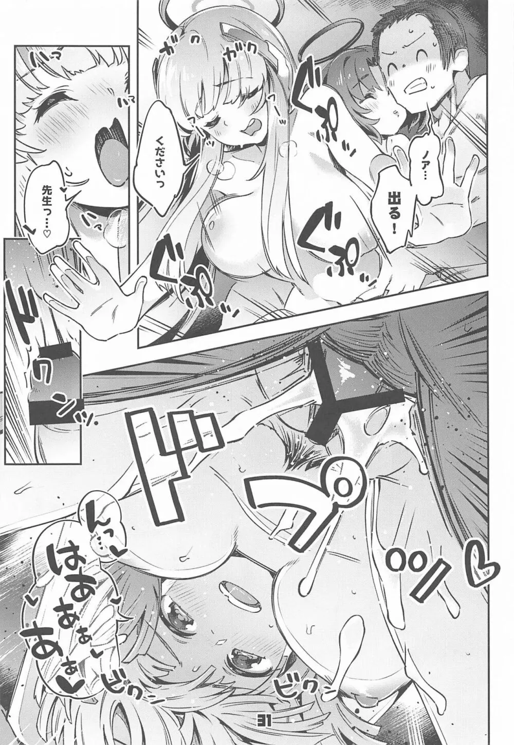 先生!さきっちょだけでいいんですか? Page.30