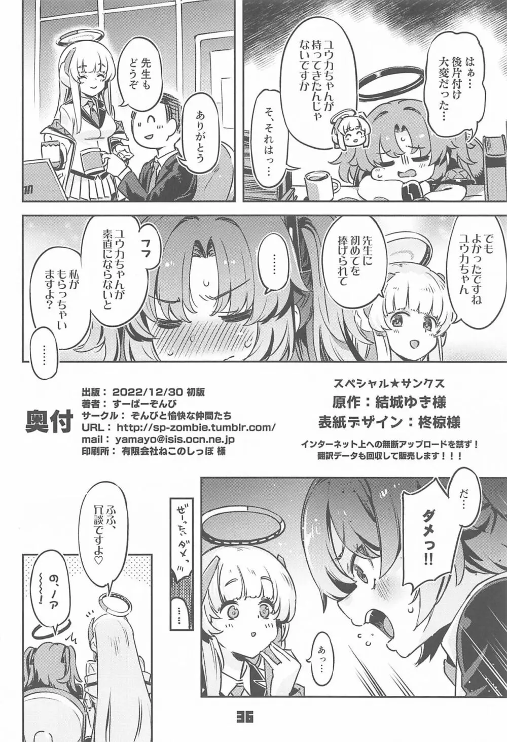 先生!さきっちょだけでいいんですか? Page.35