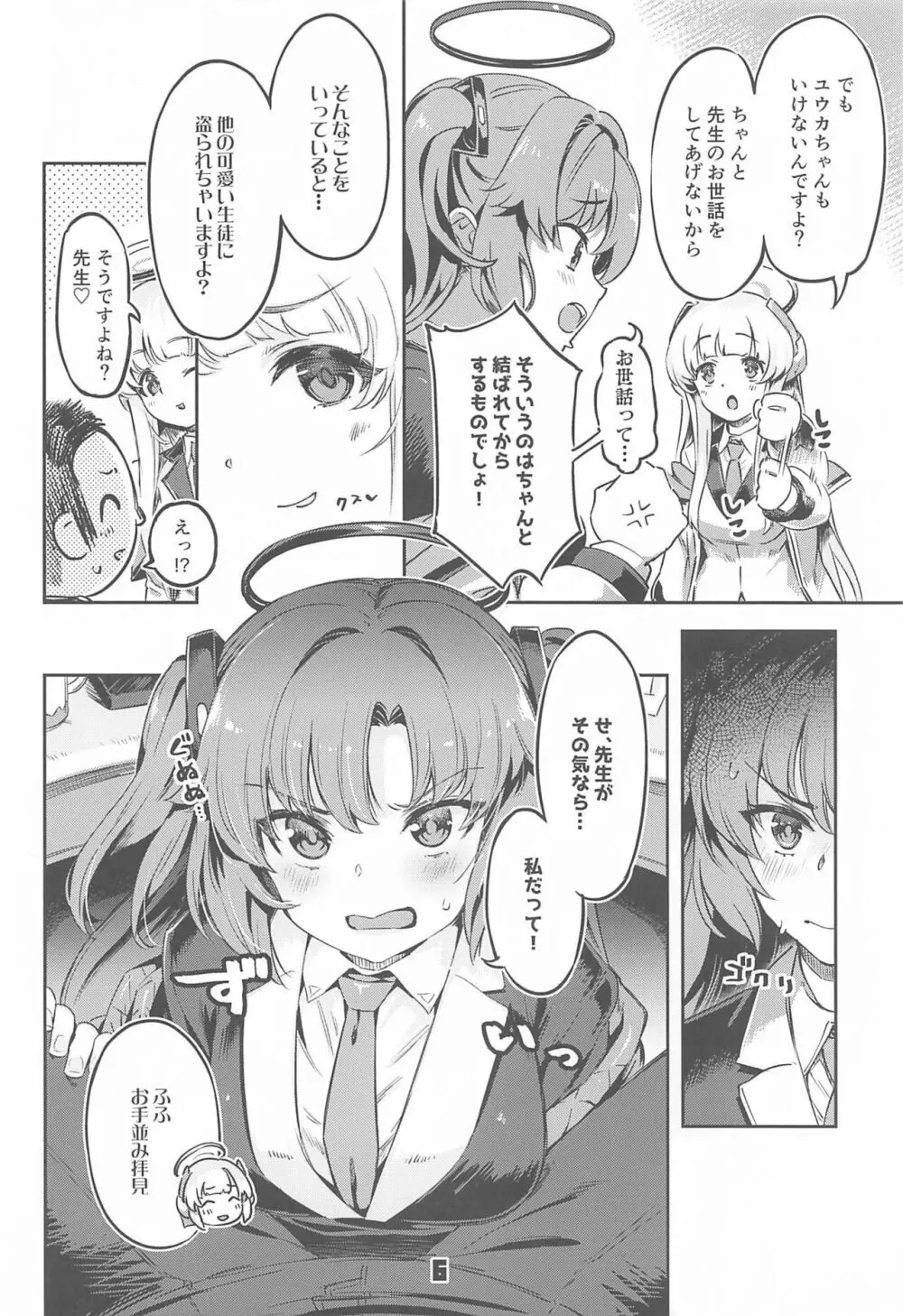 先生!さきっちょだけでいいんですか? Page.5