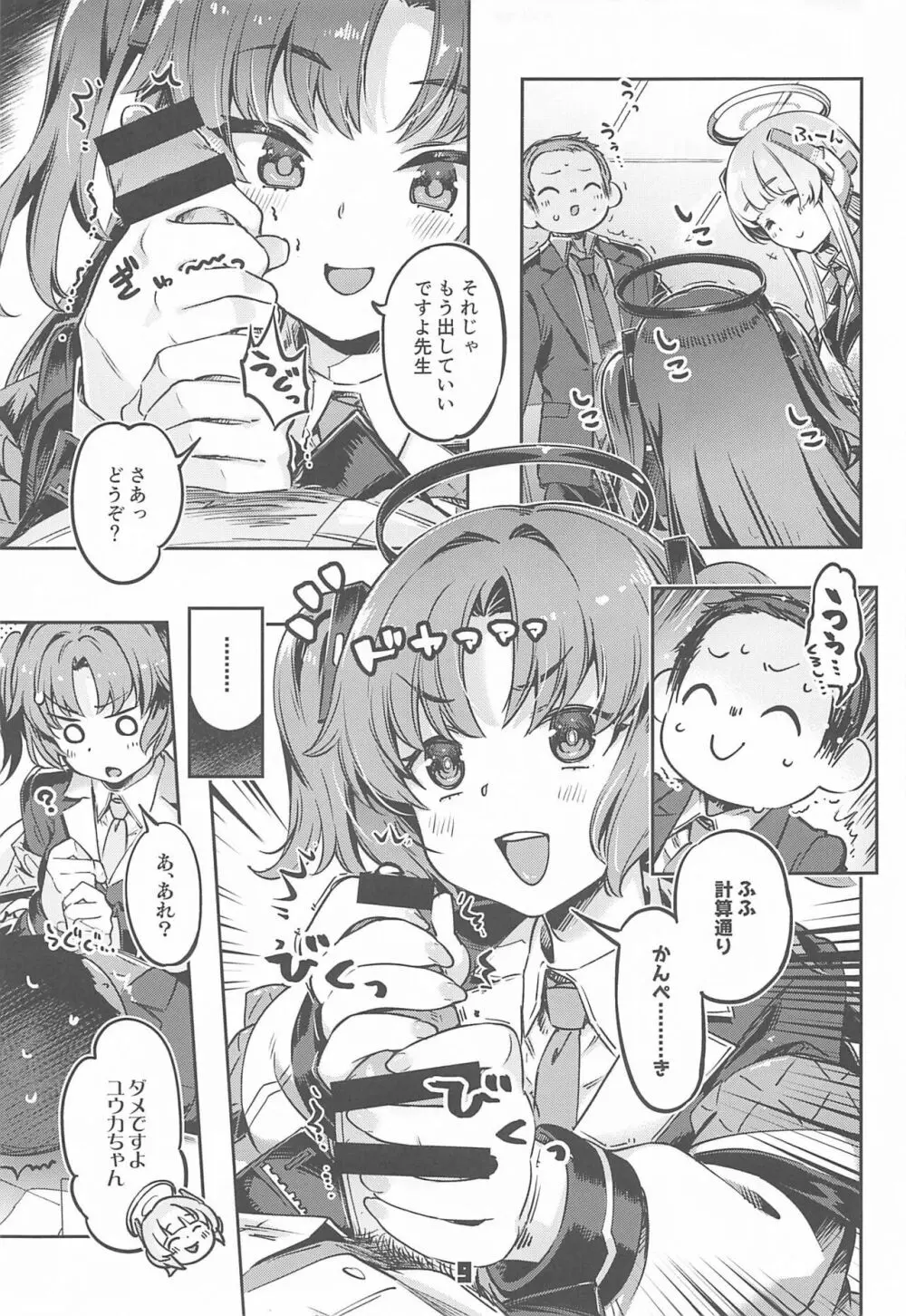 先生!さきっちょだけでいいんですか? Page.8