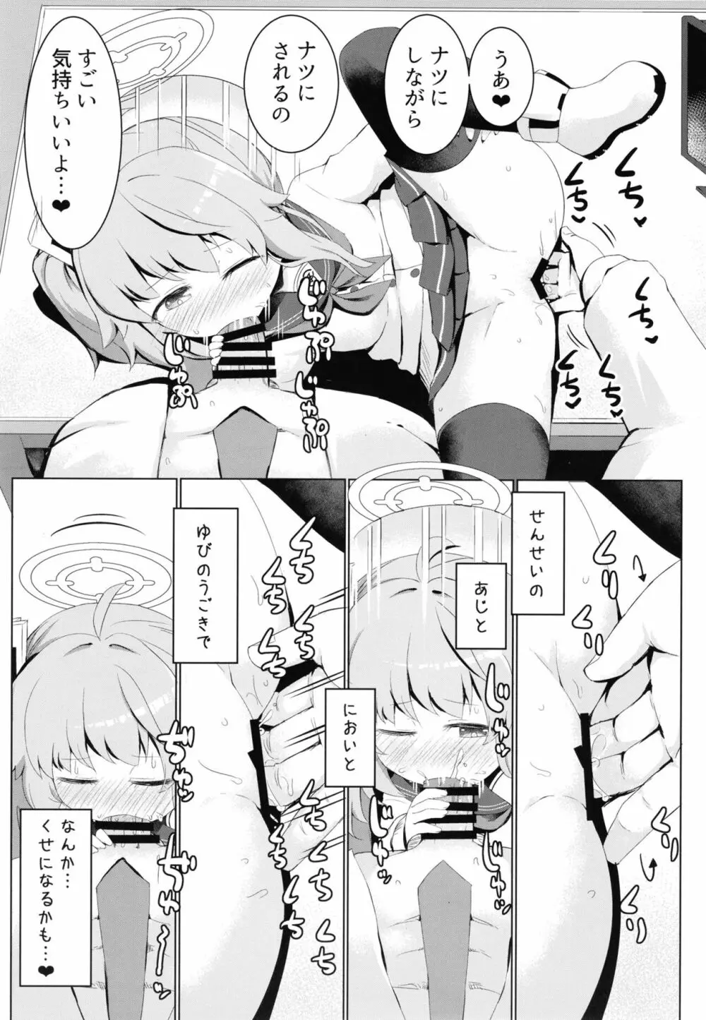 イチゴはレモンとミルクを Page.19