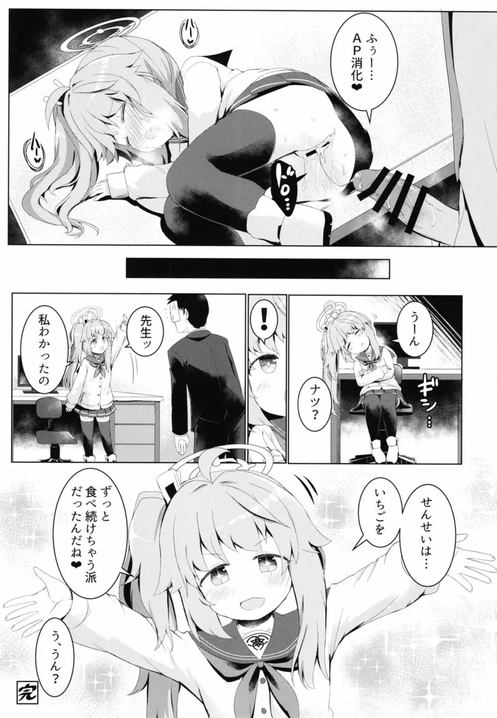 イチゴはレモンとミルクを Page.27